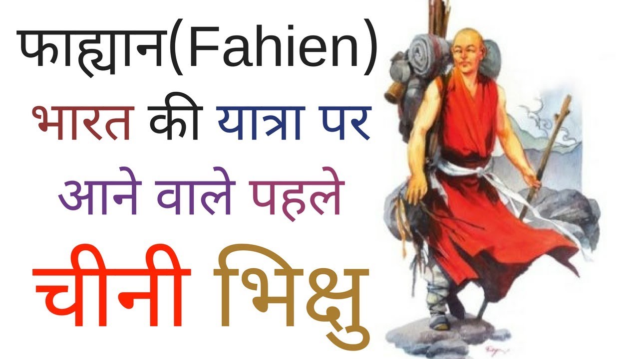 Fa-Hien